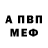 АМФЕТАМИН Розовый Anna 1234